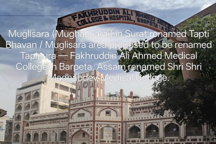 Muglisara-to-Tapti-Bhavan-Surat-renaming-debate-Mughal-heritage-Fakhruddin-Ali-Ahmed-Medical-College-to-Madhabdev-Medical-College-Assam-name-change